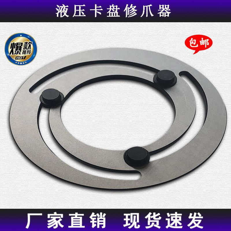 液压三爪卡盘修爪器成型圈镗爪器5/6/8/10/12/15寸非标定做