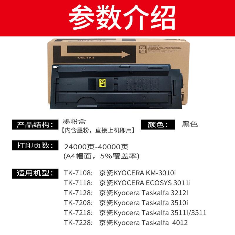 适用京瓷TK-7108粉盒TASKalfa 3010i复印机墨粉盒TK7108粉仓碳粉