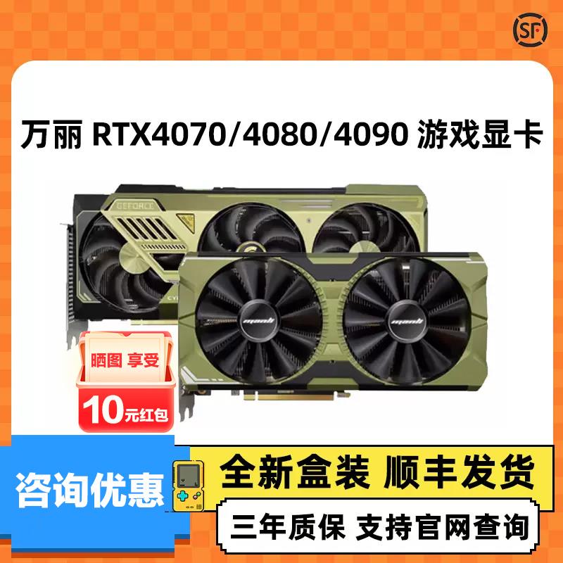 全新万丽/七彩虹/华硕4060/4070SUPER/4070TIS 战斧火神ULTRA显卡