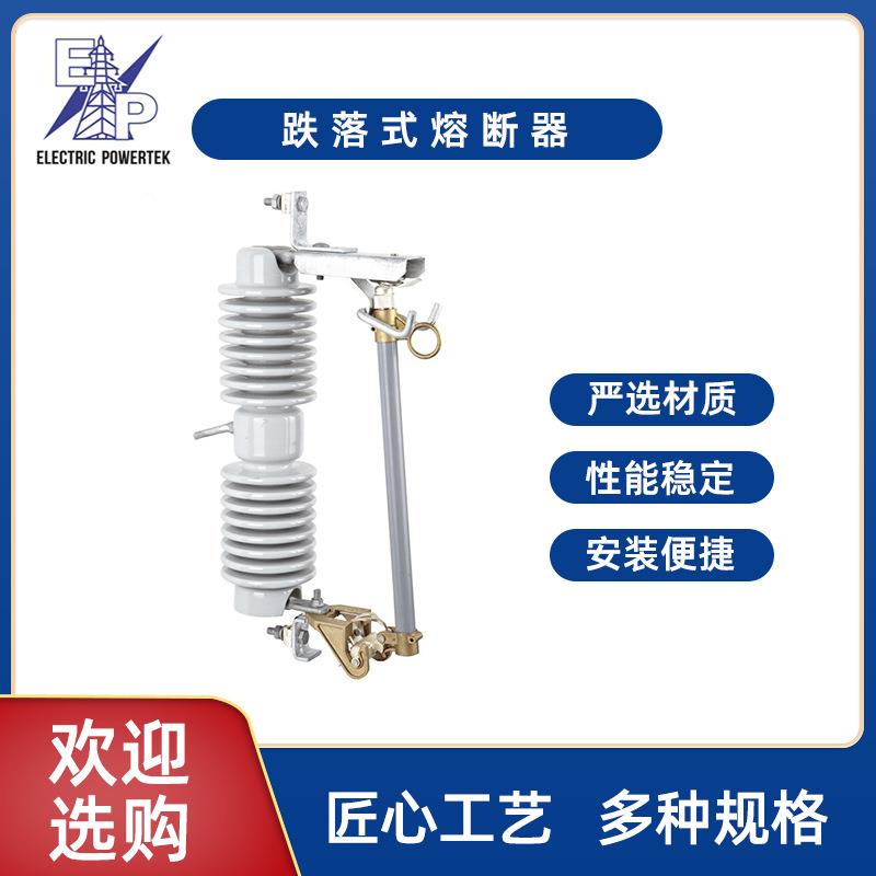 熔断器现货供应10-33KV型瓷跌落式熔断器户外高压RW12HRW12系列