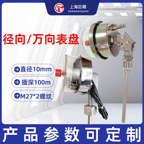 电接点双金属温度计WSSX-411-412-481万向1.5精度报警工业温度表