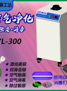 医用牙科空气净化器医疗等离子体紫外线臭氧杀菌消毒激光烟雾净化