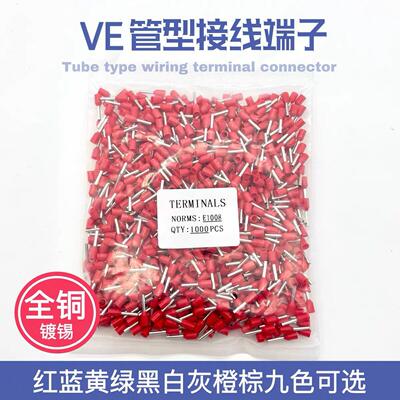 VE0510针形 E1010 E7510 E1510 E2510 6010 0310压线冷压接线端子