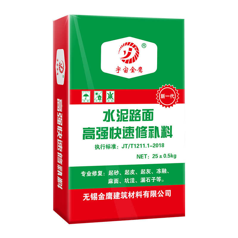 水泥路面修补料高强度混凝土地面起沙道路快速修复砂浆 2小时通车
