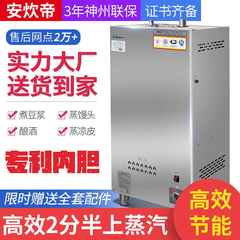 蒸汽发生器燃气商用豆腐煮浆机酿酒蒸馒头包子机节能电蒸汽机锅炉