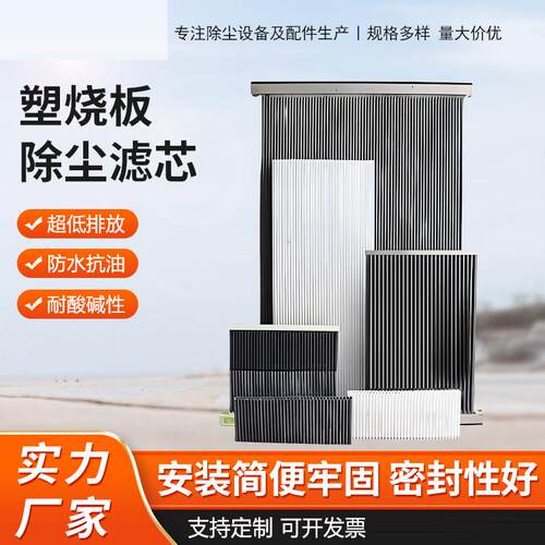 塑烧板滤芯钢厂锂电厂化工业烧结板滤芯耐水雾防水防油防静电滤板