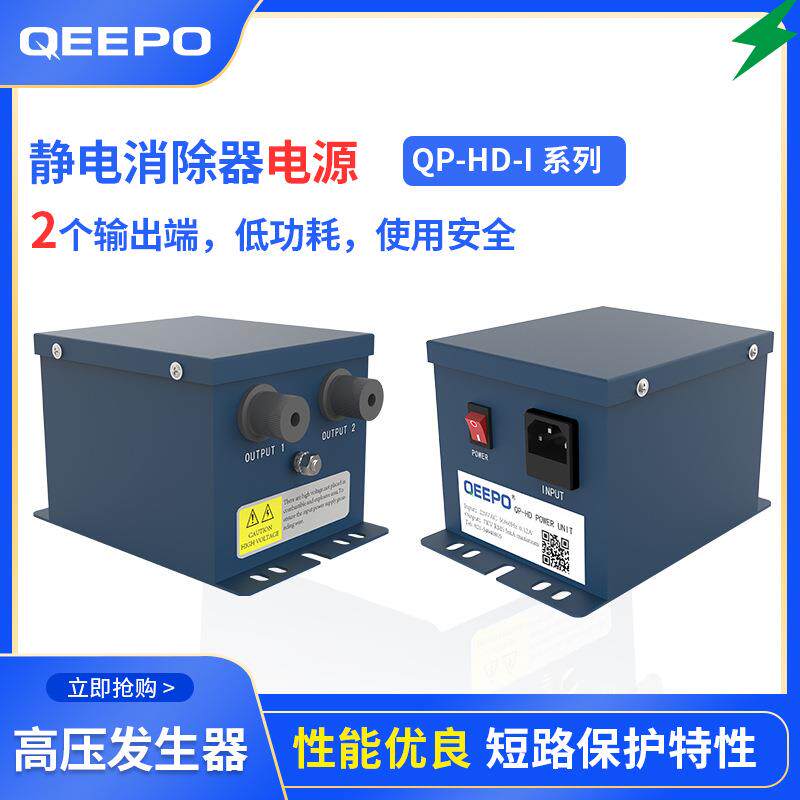 上海松江区QEEPO/颀普静电消除器电源高压发生器供应哪家强