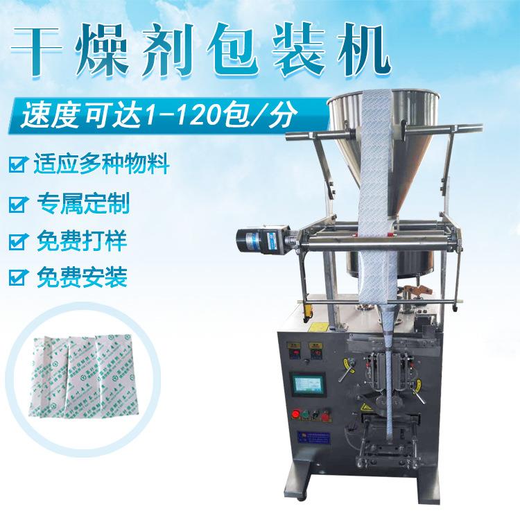 厂家直销硅胶干燥剂包装机颗粒硅胶沙碳粉干燥剂包装机定制