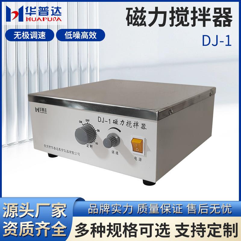 DJ-1磁力搅拌器数显恒温大功率电磁搅拌实验室不锈钢搅拌机