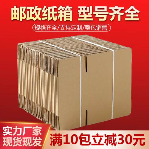 纸箱包装箱快递盒纸打包箱箱子纸盒子包装纸箱瓦楞纸板搬家纸箱