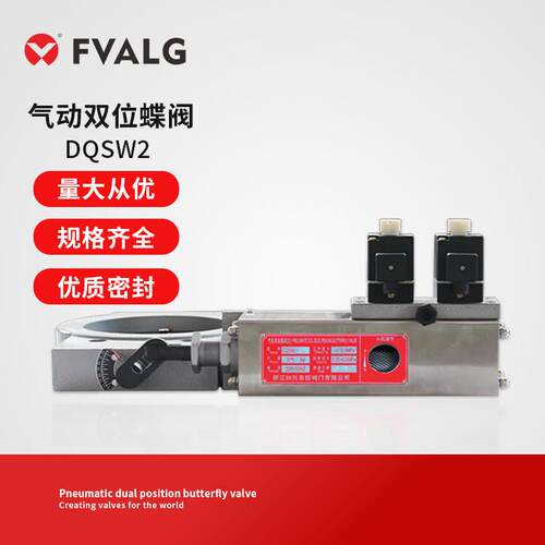气动双位蝶阀DN100风量调节工业锅炉烟气热风炉气通风蝶阀DQSW2