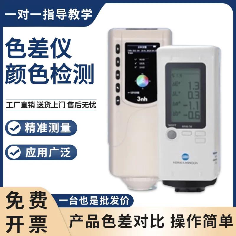 美能达高精度色差仪便携式分光测色仪涂料纺织色度颜色检测色差计