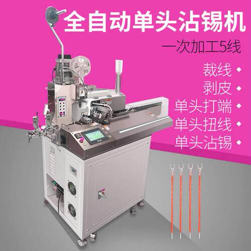 全自动双头沾锡端子机一出五线浸锡机剥线扭线裁线沾锡一体打端机