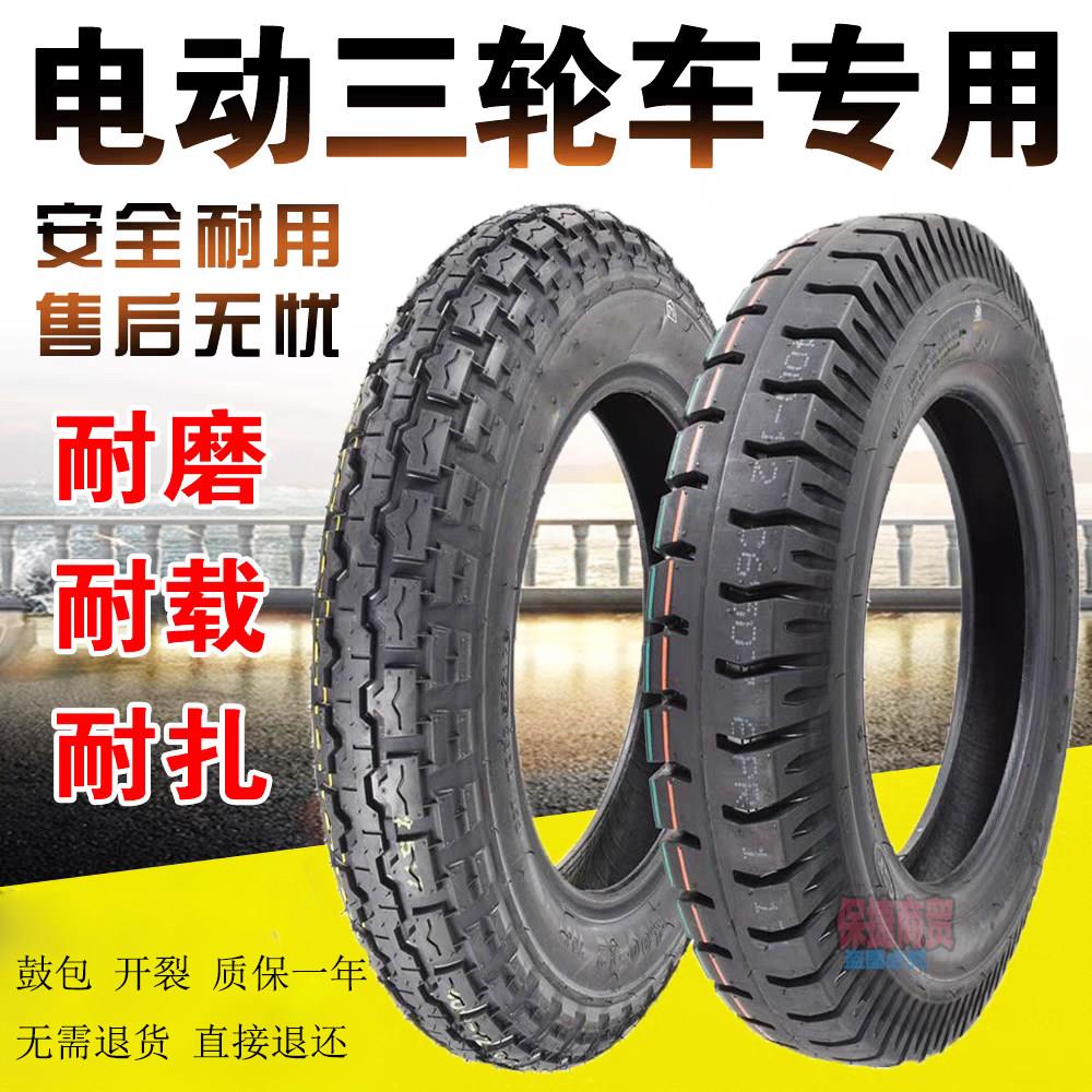 加厚电动三轮车胎300-350-375-400-12三轮车钢丝胎电动车外胎三轮