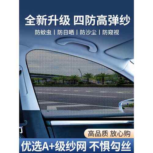 德国汽车防蚊纱窗车窗防蚊网纱遮阳窗帘防晒轿车载用防虫蚊帐