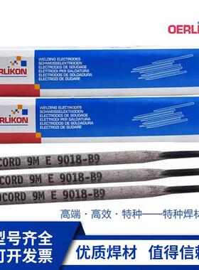 瑞士奥林康T91/P91耐热钢焊条T92/P92焊条9018-B9/9018-G电厂专用