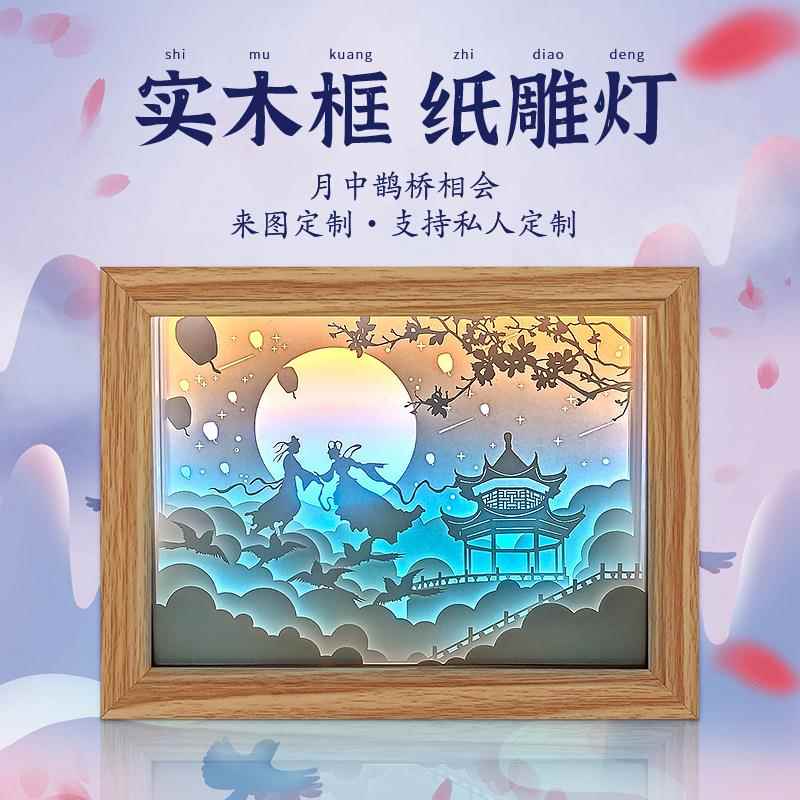 七夕情人节礼物景区文创纪念礼品定制装饰摆件实木框3d立体纸雕灯