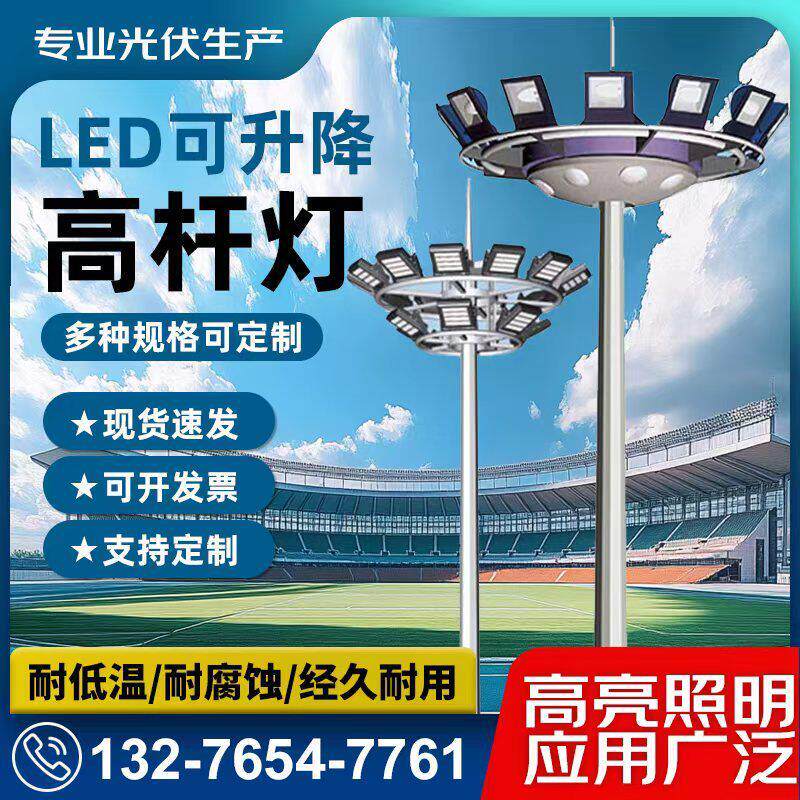 led高杆灯广场灯8米12米15米20米25米30米球场灯户外升降式中杆灯