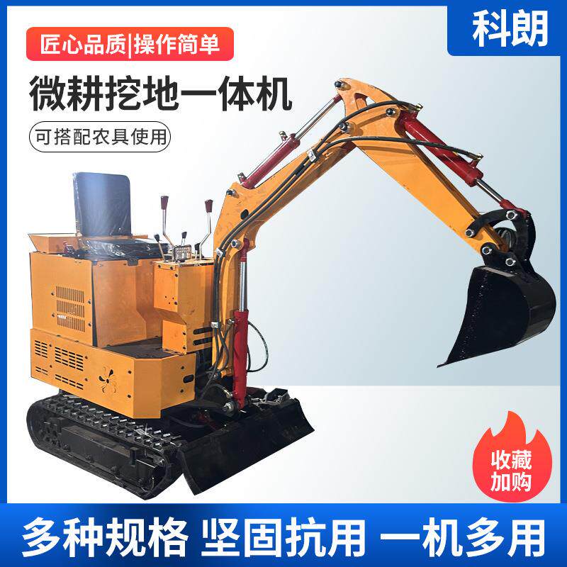 多功能工业挖机旋耕一体机微挖水旱两用耕地机小型农用履带挖掘机