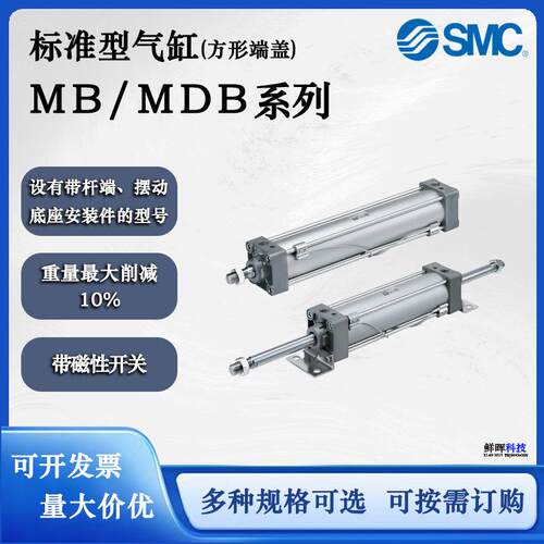 原装SMC标准型气缸方型端盖MB/MDB系列MDBD100/MDBF32-250Z双耳型