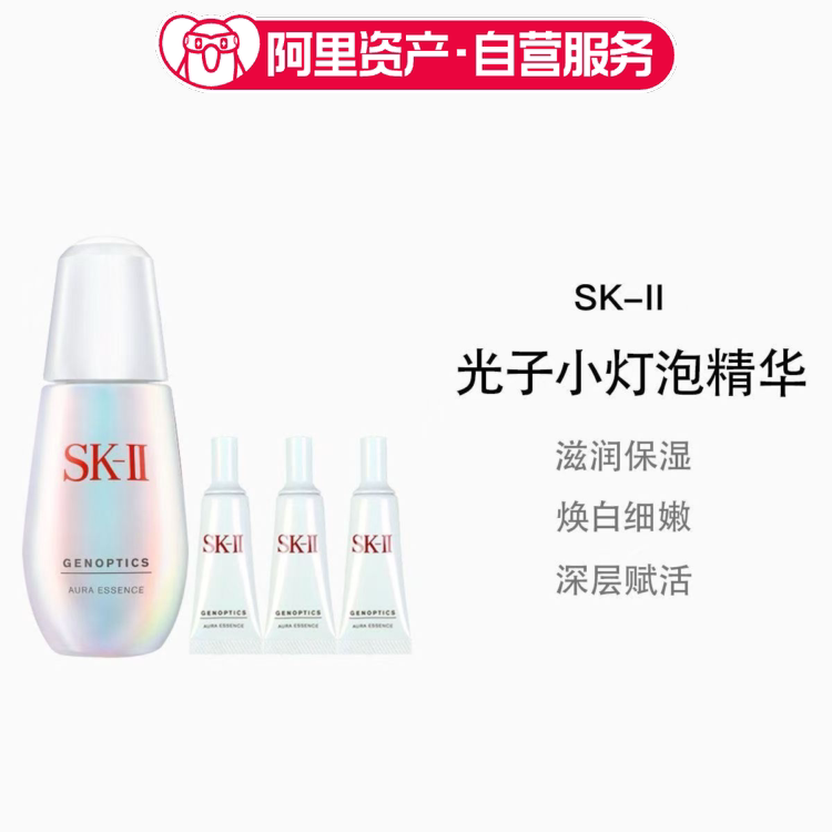 SK-II小灯泡精华50ml+小样10ml*3美肌因光蕴环采钻白淡斑精华露