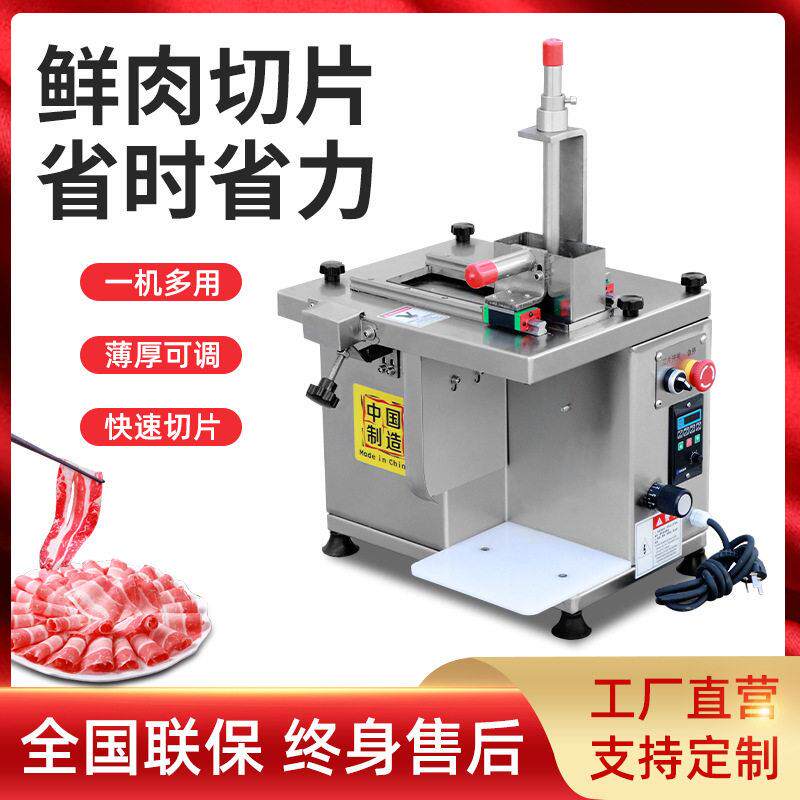 全自动牛羊肉切片机商用火锅店冻肉鲜肉刨肉片机
