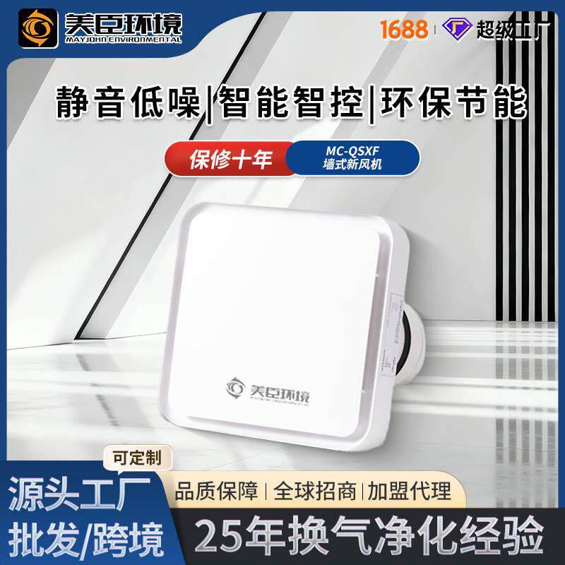 墙式新风机壁挂式除霾机家用除甲醛PM2.5正压窗式无管道新风系统