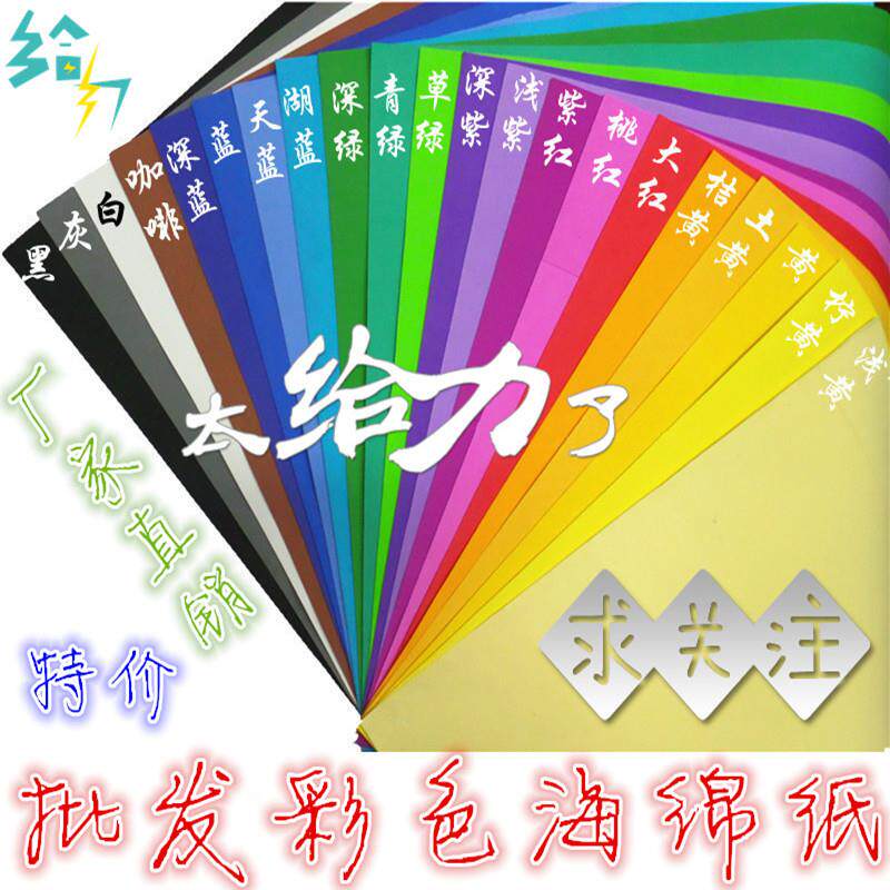 幼儿手工环创材料海绵纸各种规格彩色卡纸泡沫纸皱纹