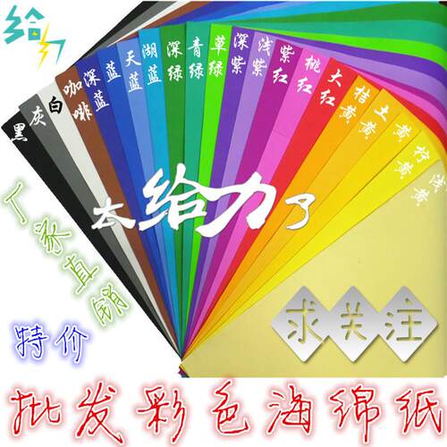 幼儿手工环创材料海绵纸各种规格彩色卡纸泡沫纸皱纹