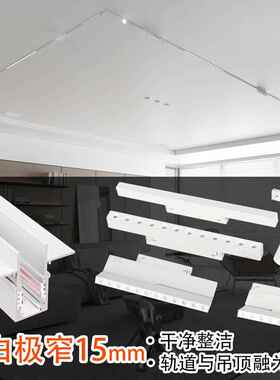 白色15mm极窄磁吸轨道灯暗装无边框嵌入式智能LED线 线条灯客厅无