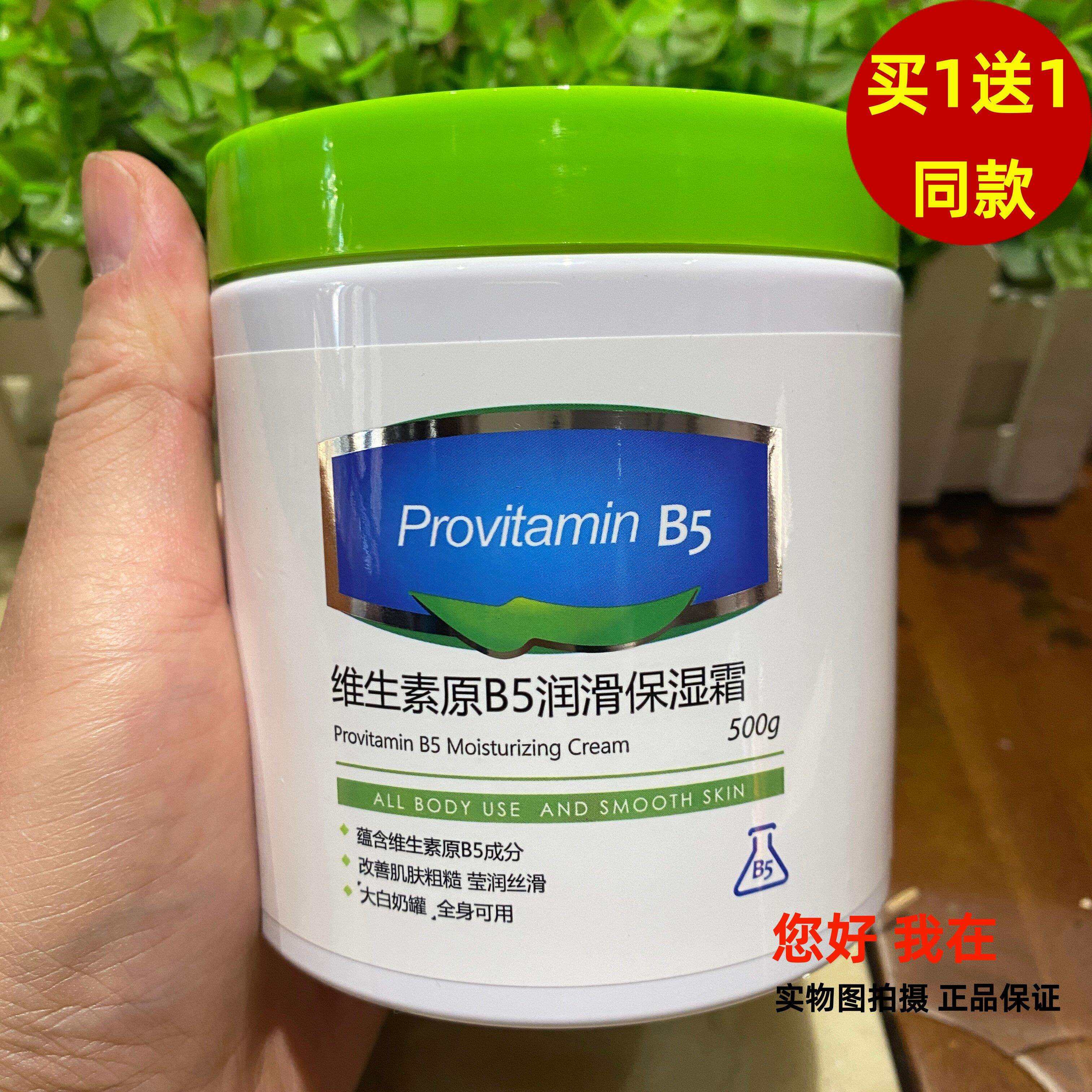 韩伦美羽维生素原B5保湿霜滋润护肤防干裂大白罐面霜高保湿润肤霜