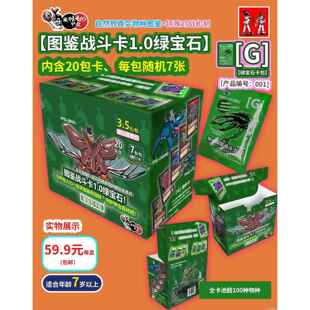 斗卡1.0绿宝石 奥列夫 中盒 锹形虫 甲虫 独角仙 图鉴战