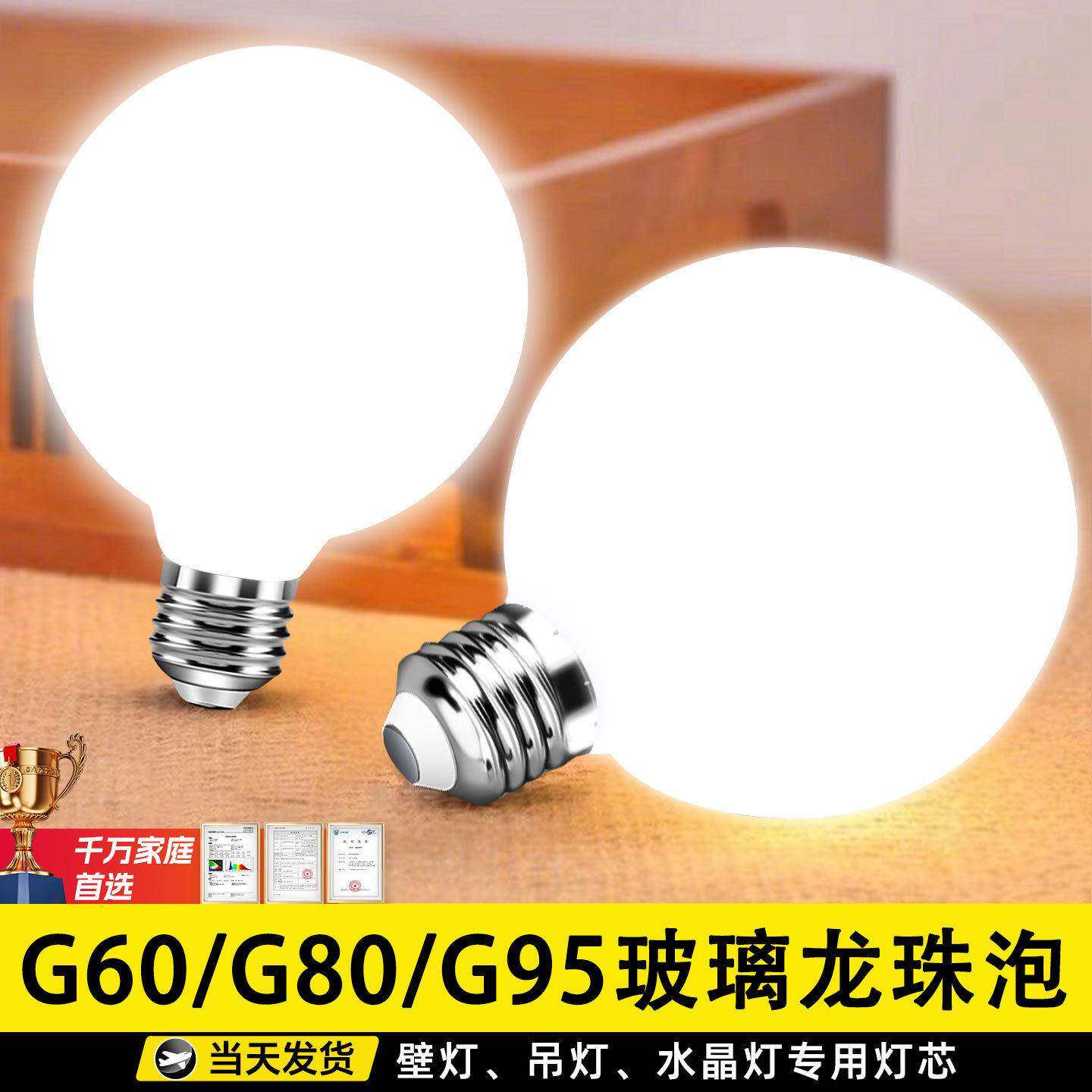 E14螺口E27大灯泡LED灯泡镜前灯吊灯玻璃光源暖白黄光灯龙珠灯泡