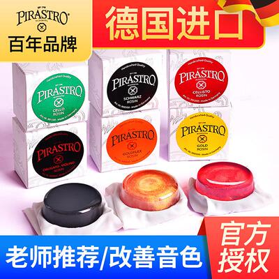德国进口PIRASTRO松香小提琴大提琴二胡专用贝斯绿美人乐器松香块