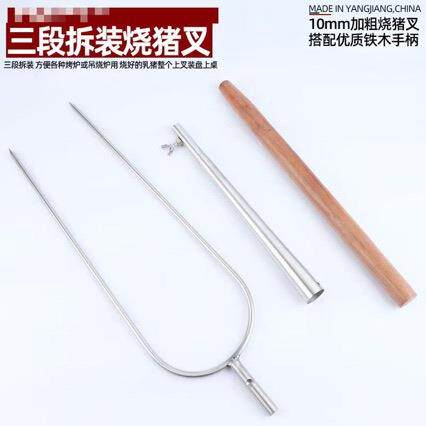 不锈钢加粗三段拆装组合式烧乳猪叉烤猪叉插优质铁木清明烤乳猪叉
