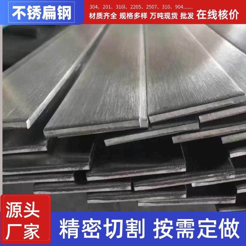 不锈钢扁钢304抛光镜面201拉丝方钢扁条2507海工用不锈钢扁钢