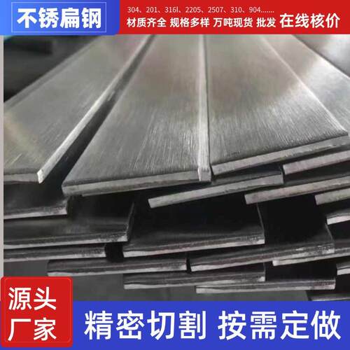 不锈钢扁钢304抛光镜面201拉丝方钢扁条2507海工用不锈钢扁钢