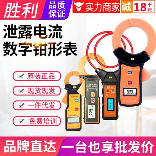 VICTOR胜利钳形表VC140A/690/6800/7100A毫安级漏泄漏电流表