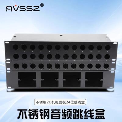 AVSSZ不锈钢配线架12孔1U机柜跳线板卡农音频D型音响理线2u跳线盒