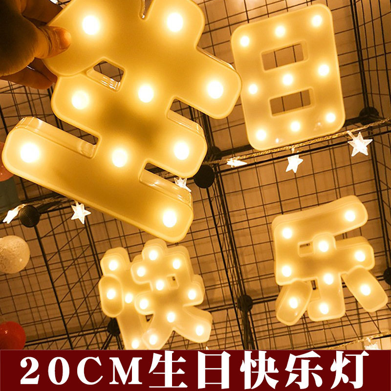 生日快乐灯英文数字彩灯发光浪漫表白场景道具布置字母灯,节庆用品/礼品,装饰灯,淘宝优惠券,粉丝福利购,淘宝优惠卷