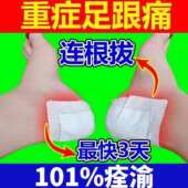 足跟痛专用贴膏脚后跟疼痛足底足跟痛专用贴跟腱炎脚后跟痛骨刺贴