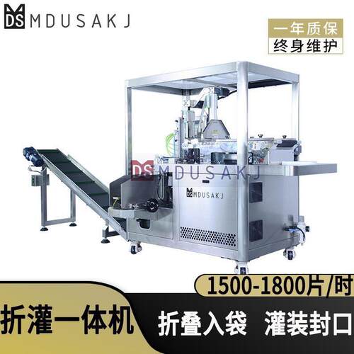 无纺布折叠装袋封口一体机面膜膜布折膜设备多功能给袋式包装机