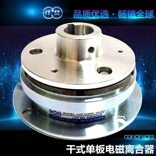 仟岱DF01C0AH电磁离合器CDF010A机G包CDF010AH口装罩械
