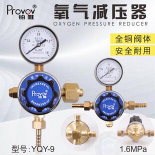 YQY-9氧气减压器医用氧气减压表二级箱中心供氧医院管路减压表