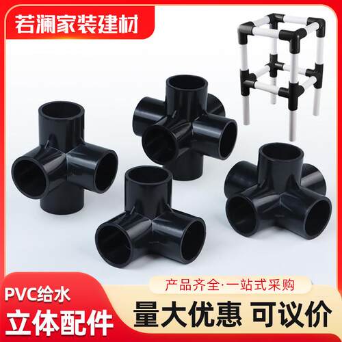 pvc接头20立体三通25立体四通五通32塑料配件鞋柜直角架子给水管