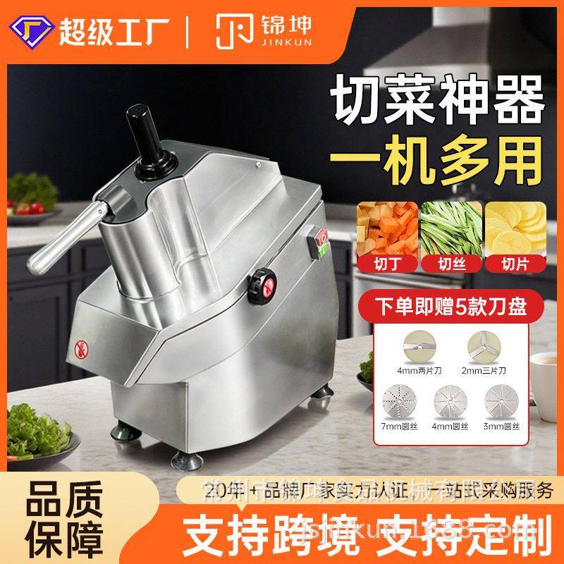 锦坤跨境商用果蔬机器沙拉店商店薯条汉堡店芝士切丝多功能型机器