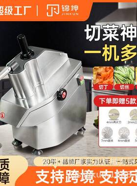 锦坤跨境商用果蔬机器沙拉店商店薯条汉堡店芝士切丝多功能型机器