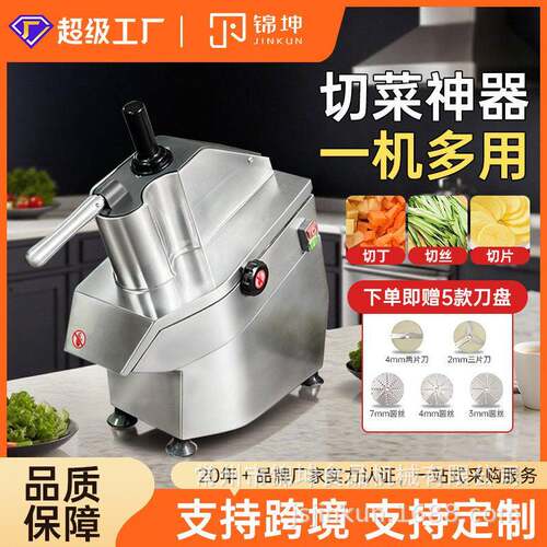 锦坤跨境商用果蔬机器沙拉店商店薯条汉堡店芝士切丝多功能型机器
