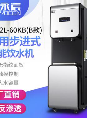 饮水机商用步进式YC-KB（B款）反渗透过滤直饮水机智能净水器