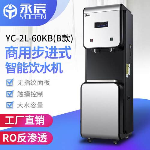 饮水机商用步进式YC-KB（B款）反渗透过滤直饮水机智能净水器